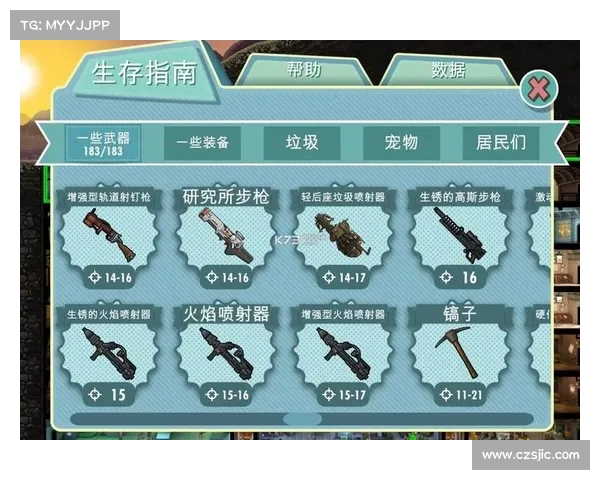 辐射避难所:武器回收之道 辐射避难所:武器回收之道