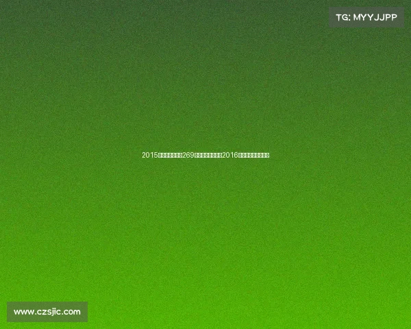 2015电竞产值、探秘269亿电竞帝国:回望2016电竞产业的崛起之年 2015电竞产值、探秘269亿电竞帝国:回望2016电竞产业的崛起之年