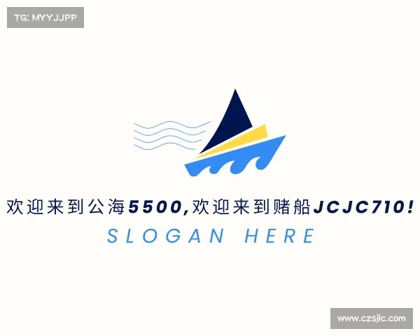 发现欢迎来到公海5500,欢迎来到赌船jcjc710!